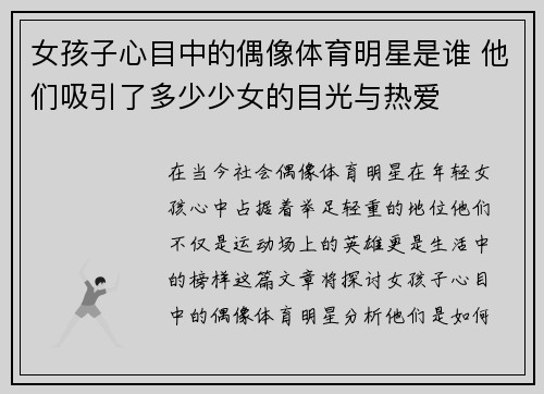 女孩子心目中的偶像体育明星是谁 他们吸引了多少少女的目光与热爱