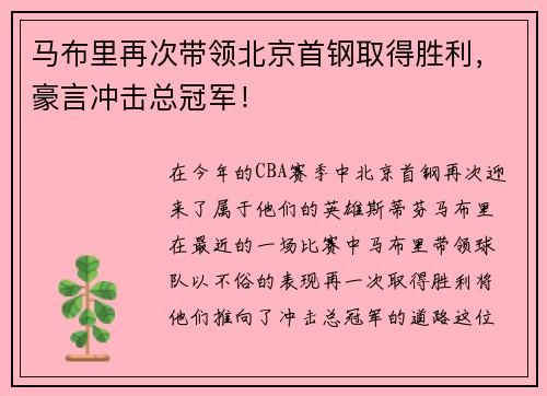 马布里再次带领北京首钢取得胜利，豪言冲击总冠军！