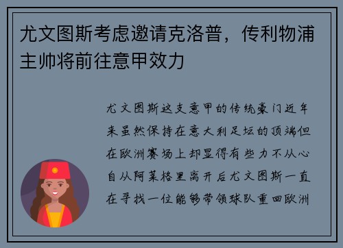 尤文图斯考虑邀请克洛普，传利物浦主帅将前往意甲效力